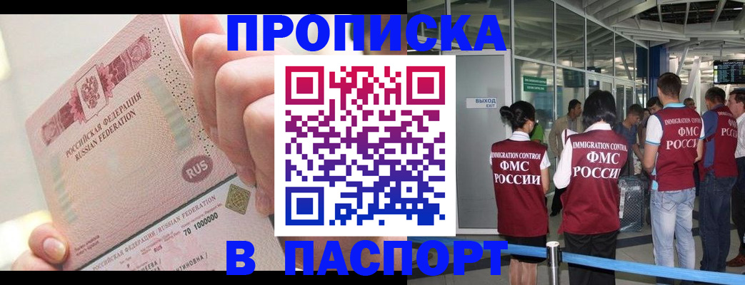 прописка от собственника в Владикавказе