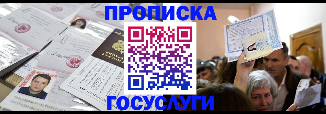 купить прописку в Владикавказе